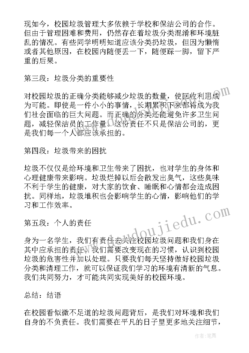 2023年捡校园垃圾心得感悟(大全5篇)