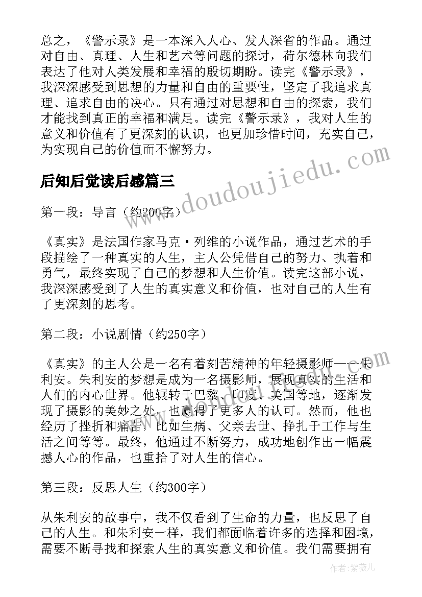 最新后知后觉读后感 读后感随写读后感(优质6篇)