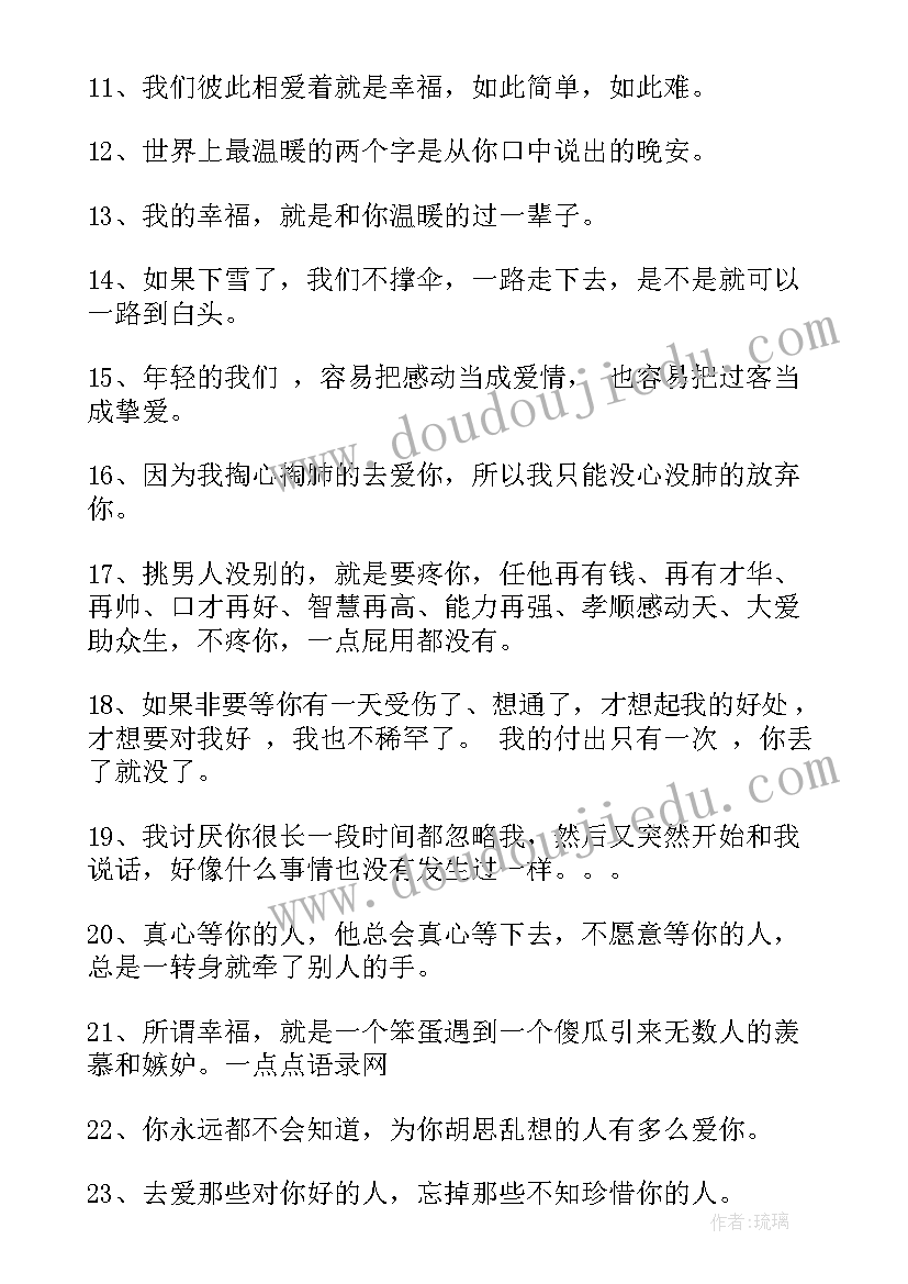 最新唯美语录经典短句 阿狸唯美语录精彩(通用5篇)