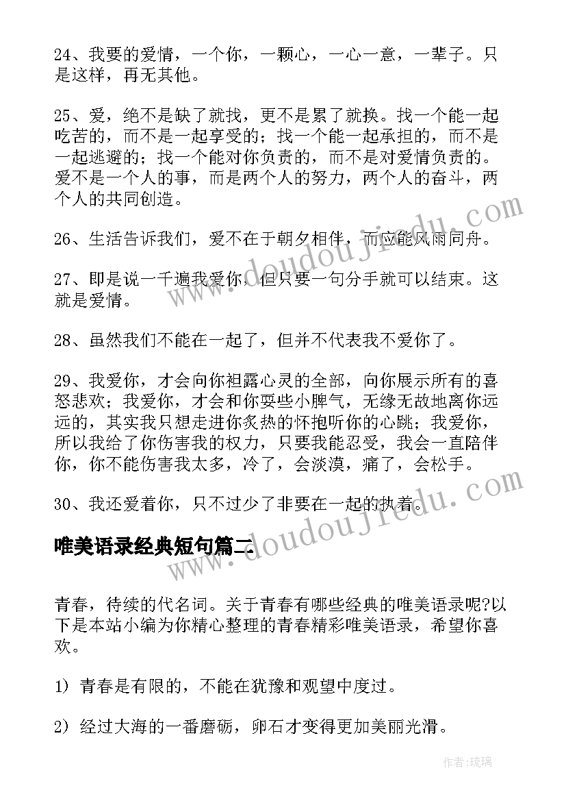 最新唯美语录经典短句 阿狸唯美语录精彩(通用5篇)