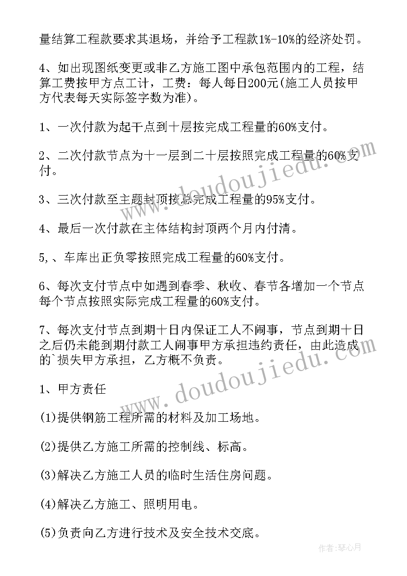 2023年建筑劳务钢筋工承包合同 钢筋工程劳务工作承包合同(模板5篇)