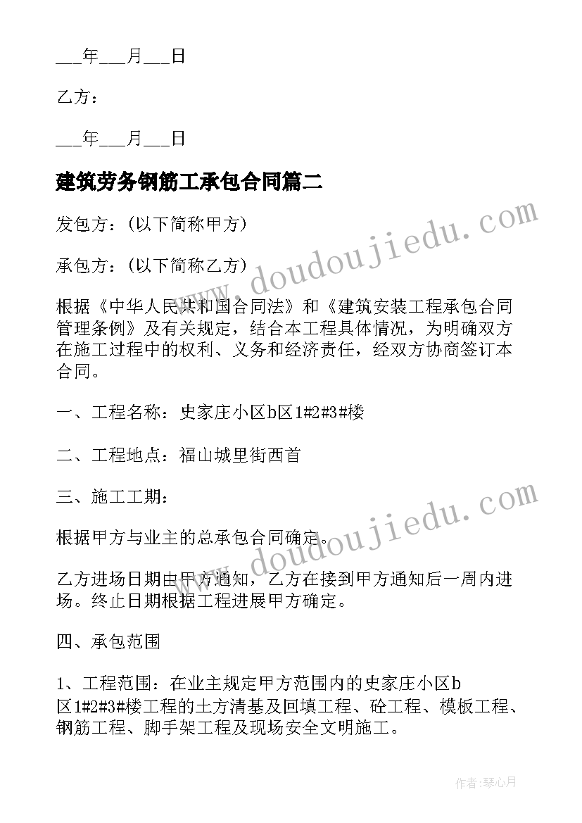 2023年建筑劳务钢筋工承包合同 钢筋工程劳务工作承包合同(模板5篇)