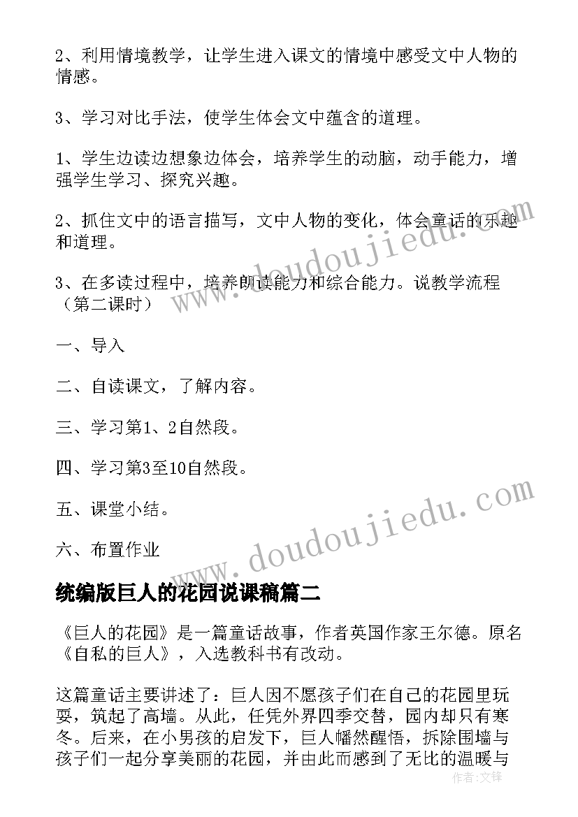 最新统编版巨人的花园说课稿 巨人的花园说课稿(汇总7篇)