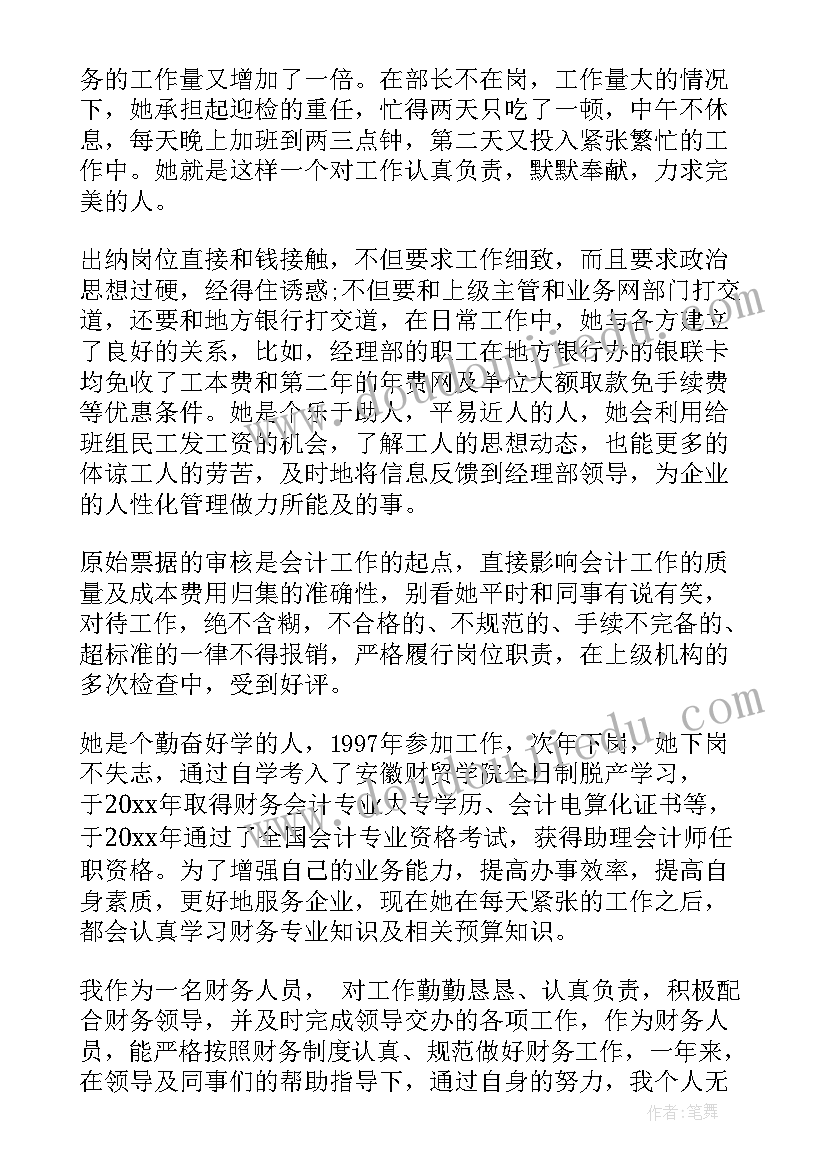 出纳事迹表彰 出纳先进个人事迹材料(优质5篇)