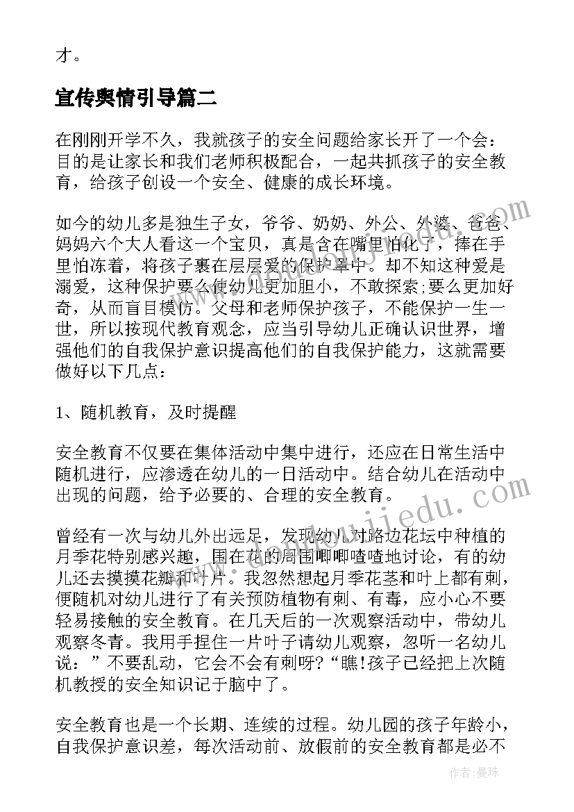 最新宣传舆情引导 读教育与数学教育心得体会(汇总7篇)