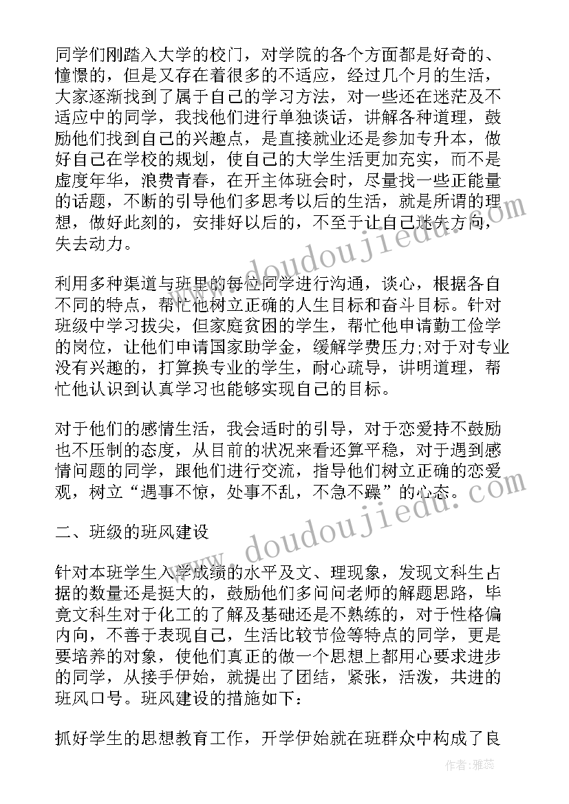 大学辅导员工作心得体会(优质5篇)