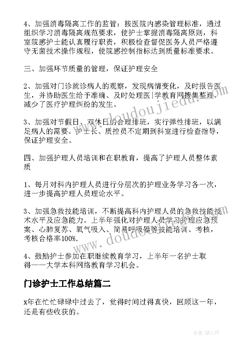 2023年门诊护士工作总结(实用9篇)