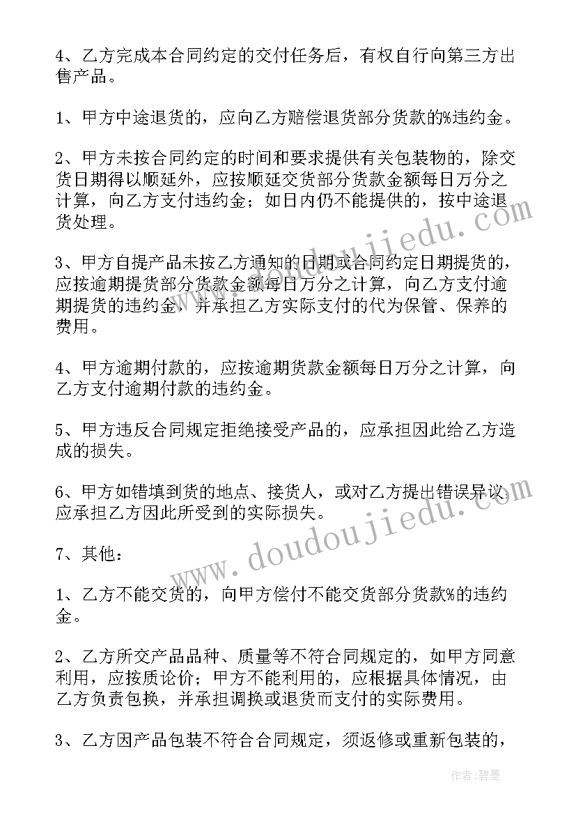 2023年物资采购合同(通用5篇)