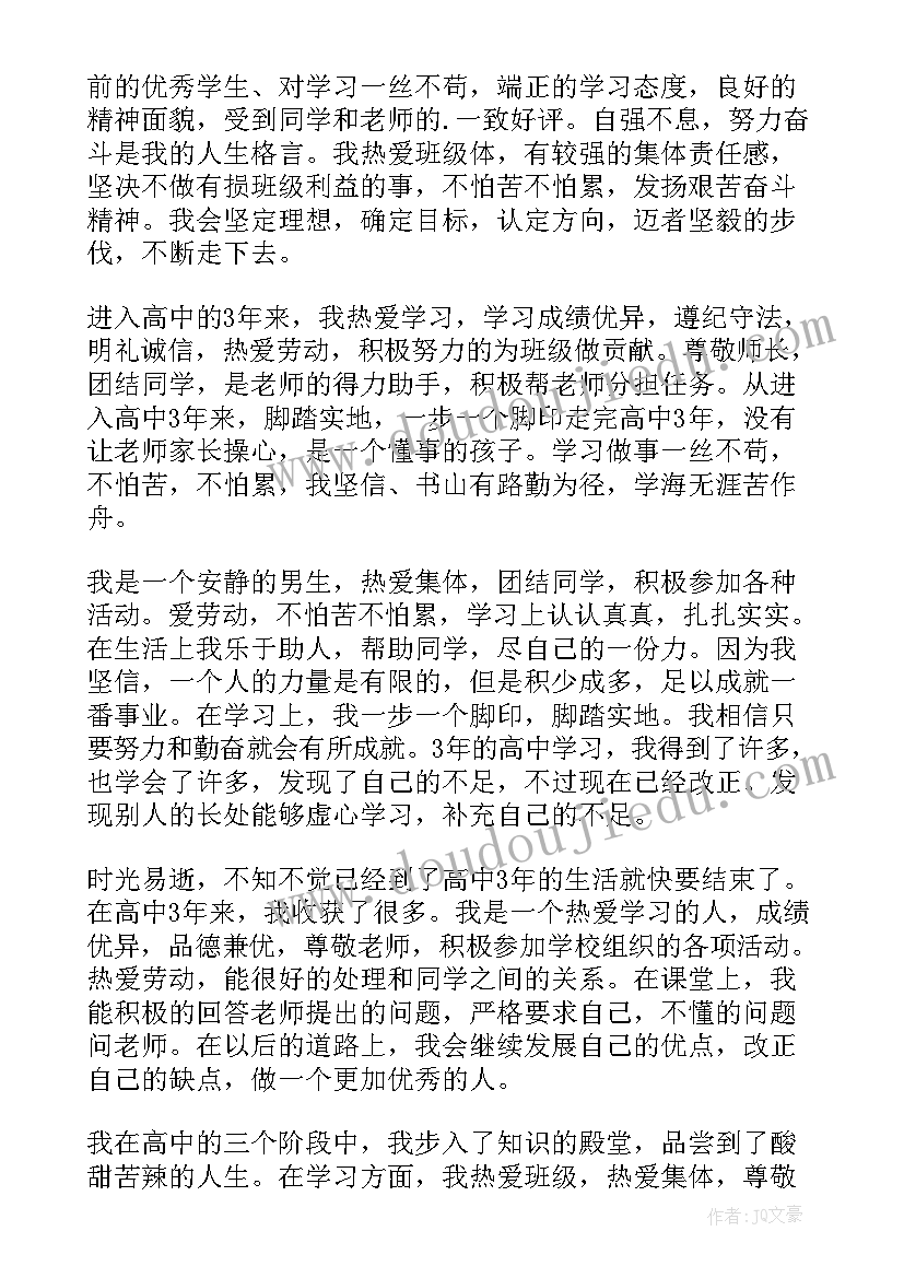 2023年高三学生学期自我评价(实用5篇)