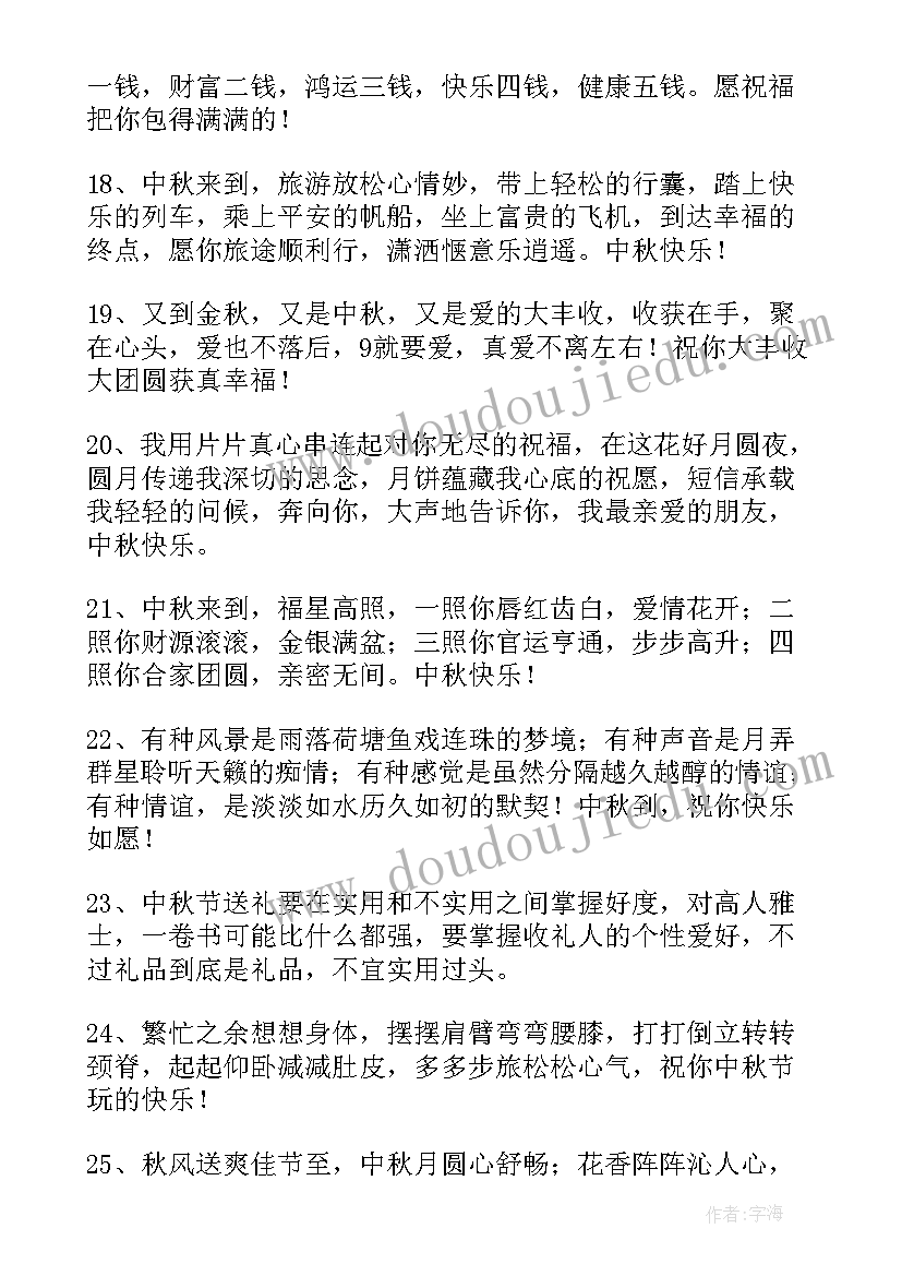 2023年中秋祝贺词摘录句子(精选5篇)