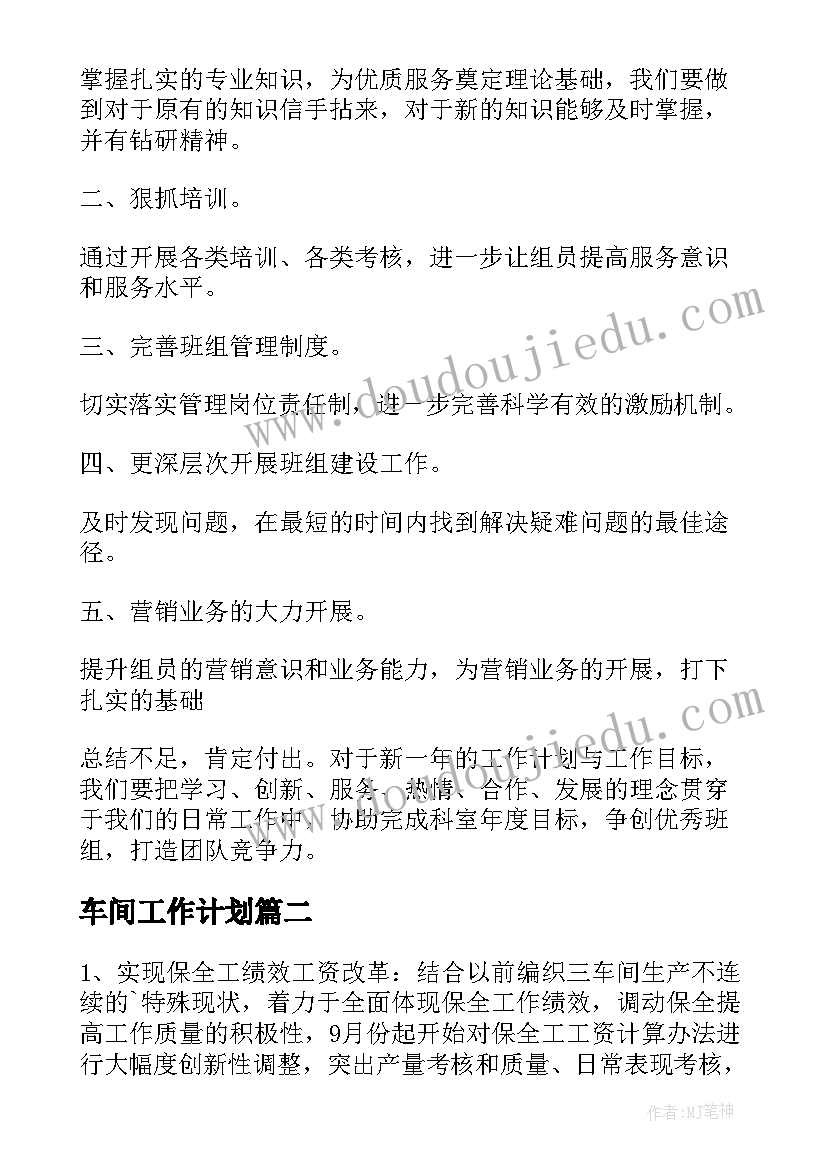 车间工作计划(模板7篇)