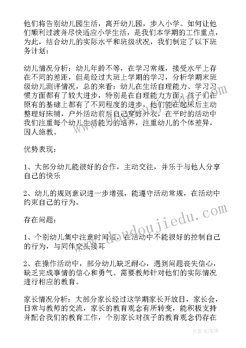 2023年大班春季学期班务计划 大班春季学期班务工作计划(优秀10篇)