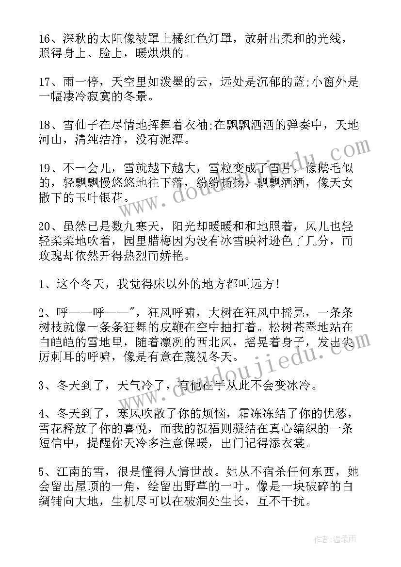 2023年冬天文案短句干净治愈阳光励志 冬天文案短句干净治愈(通用6篇)