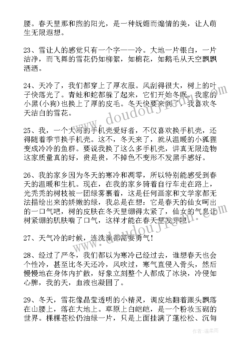 2023年冬天文案短句干净治愈阳光励志 冬天文案短句干净治愈(通用6篇)