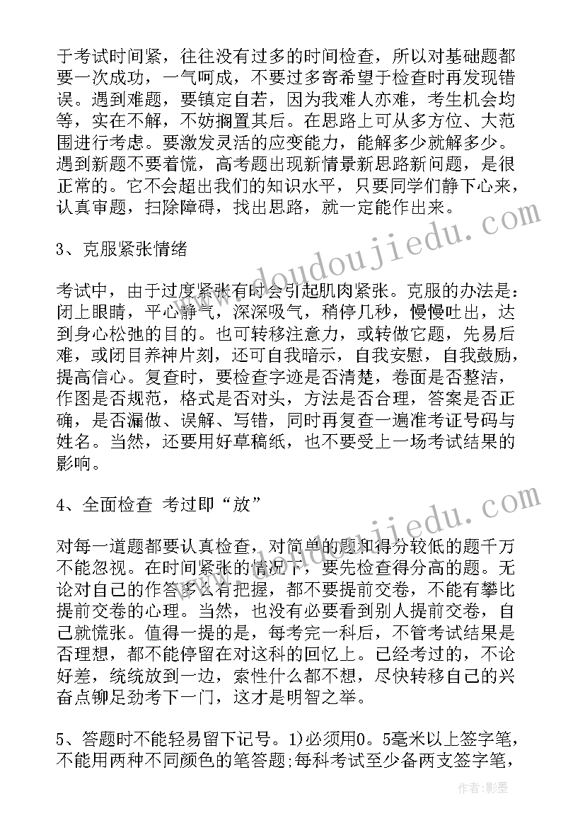 高考动员会上的发言稿 高考考前动员大会发言稿(优质5篇)