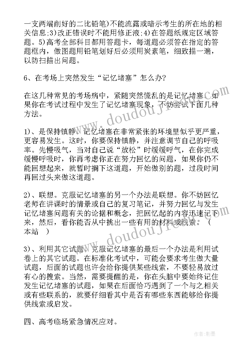 高考动员会上的发言稿 高考考前动员大会发言稿(优质5篇)