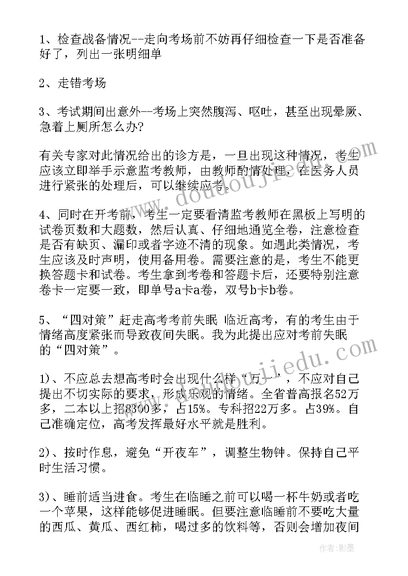 高考动员会上的发言稿 高考考前动员大会发言稿(优质5篇)