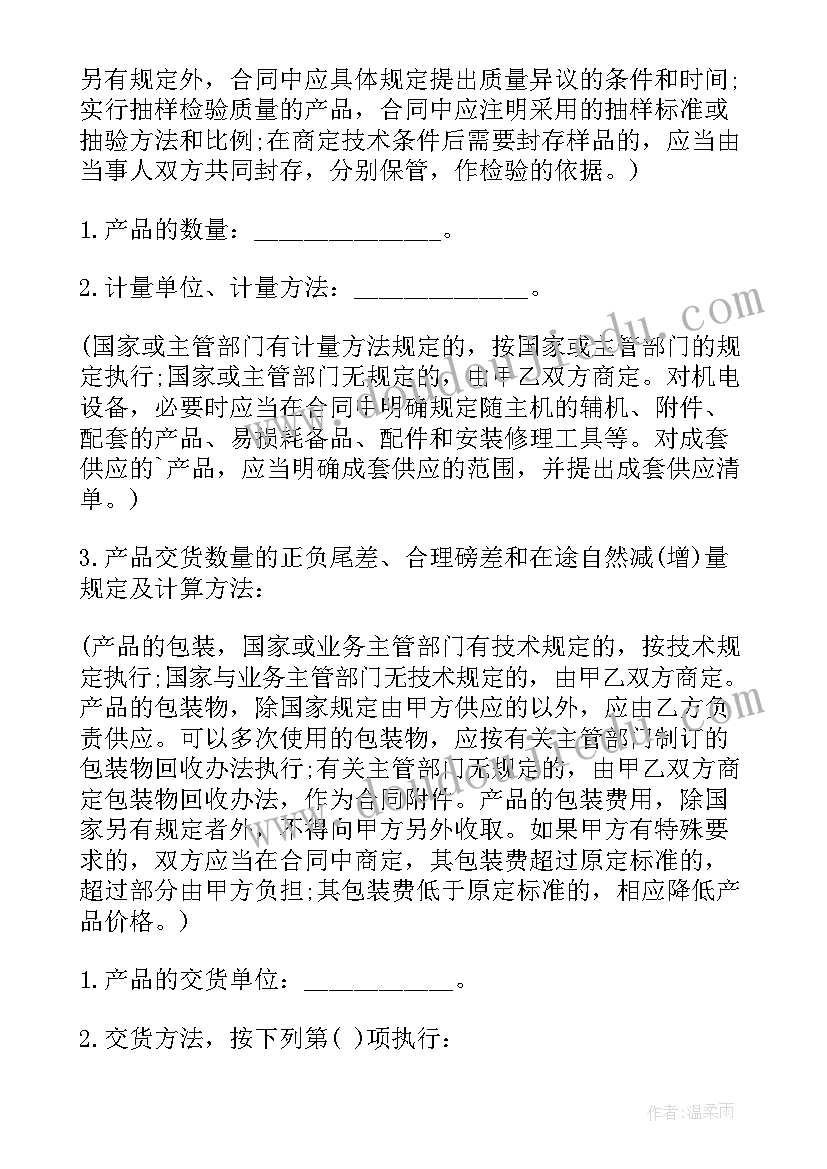 最新工矿企业购销合同 工矿产品购销合同(汇总8篇)