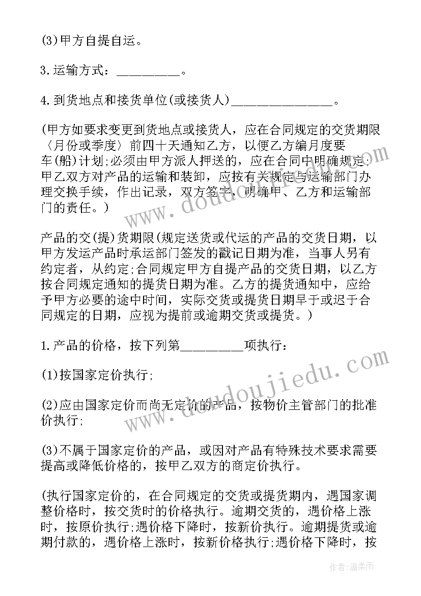 最新工矿企业购销合同 工矿产品购销合同(汇总8篇)