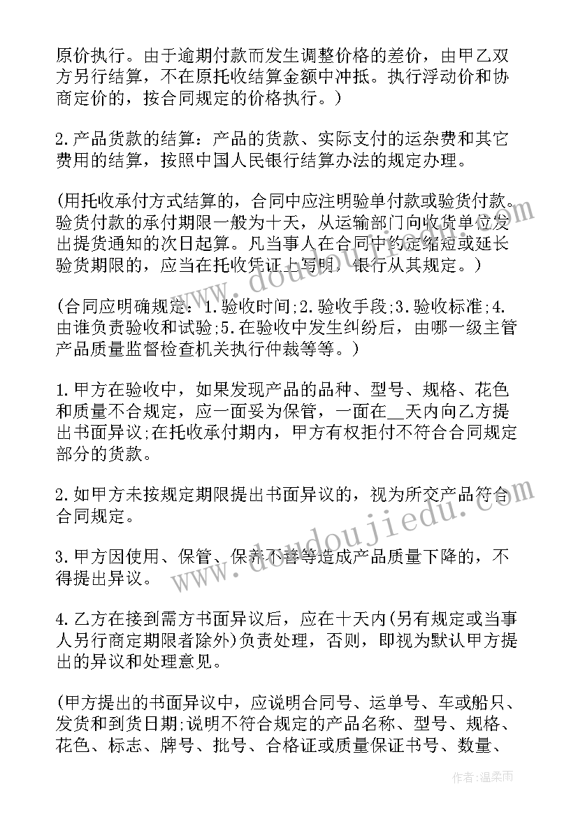 最新工矿企业购销合同 工矿产品购销合同(汇总8篇)