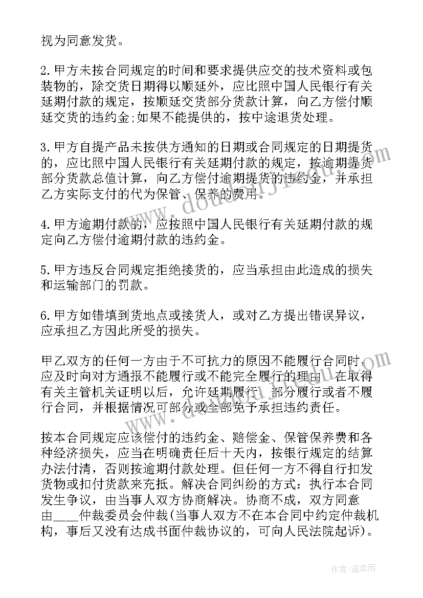 最新工矿企业购销合同 工矿产品购销合同(汇总8篇)