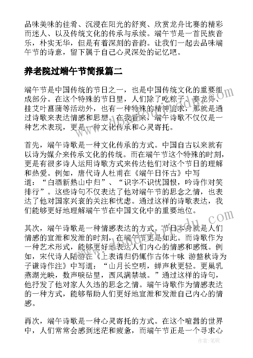 最新养老院过端午节简报(模板6篇)