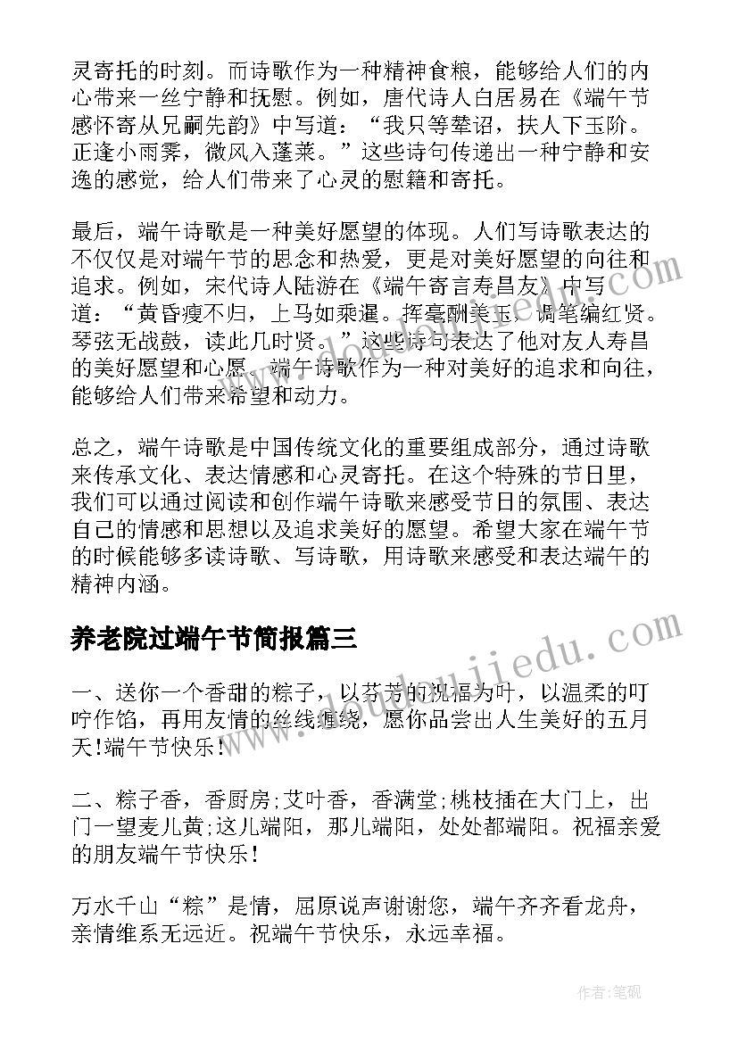 最新养老院过端午节简报(模板6篇)