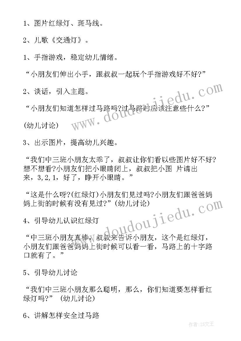 最新交通安全安全教育课教案重难点(汇总5篇)