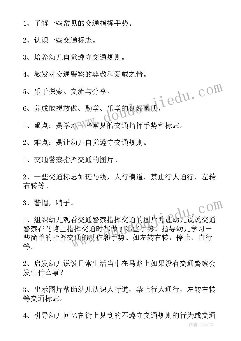 最新交通安全安全教育课教案重难点(汇总5篇)