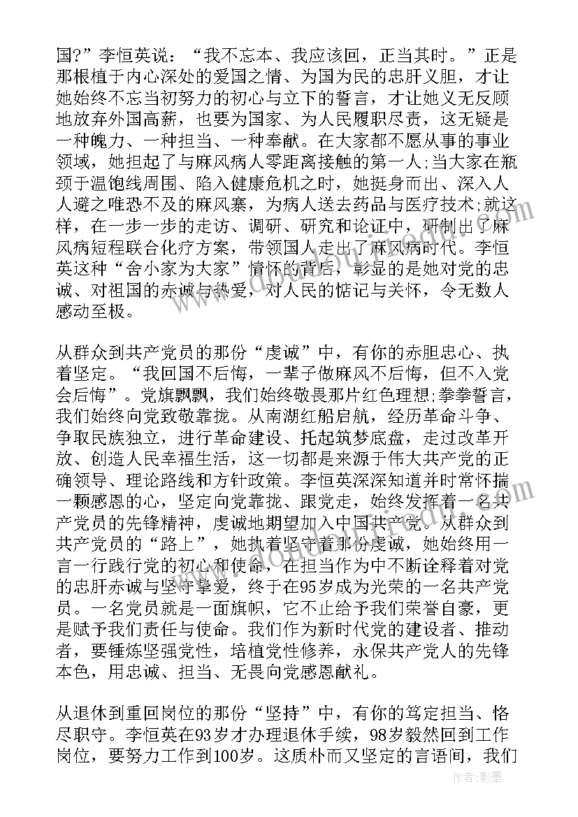 2023年李桓英学习心得体会(汇总5篇)