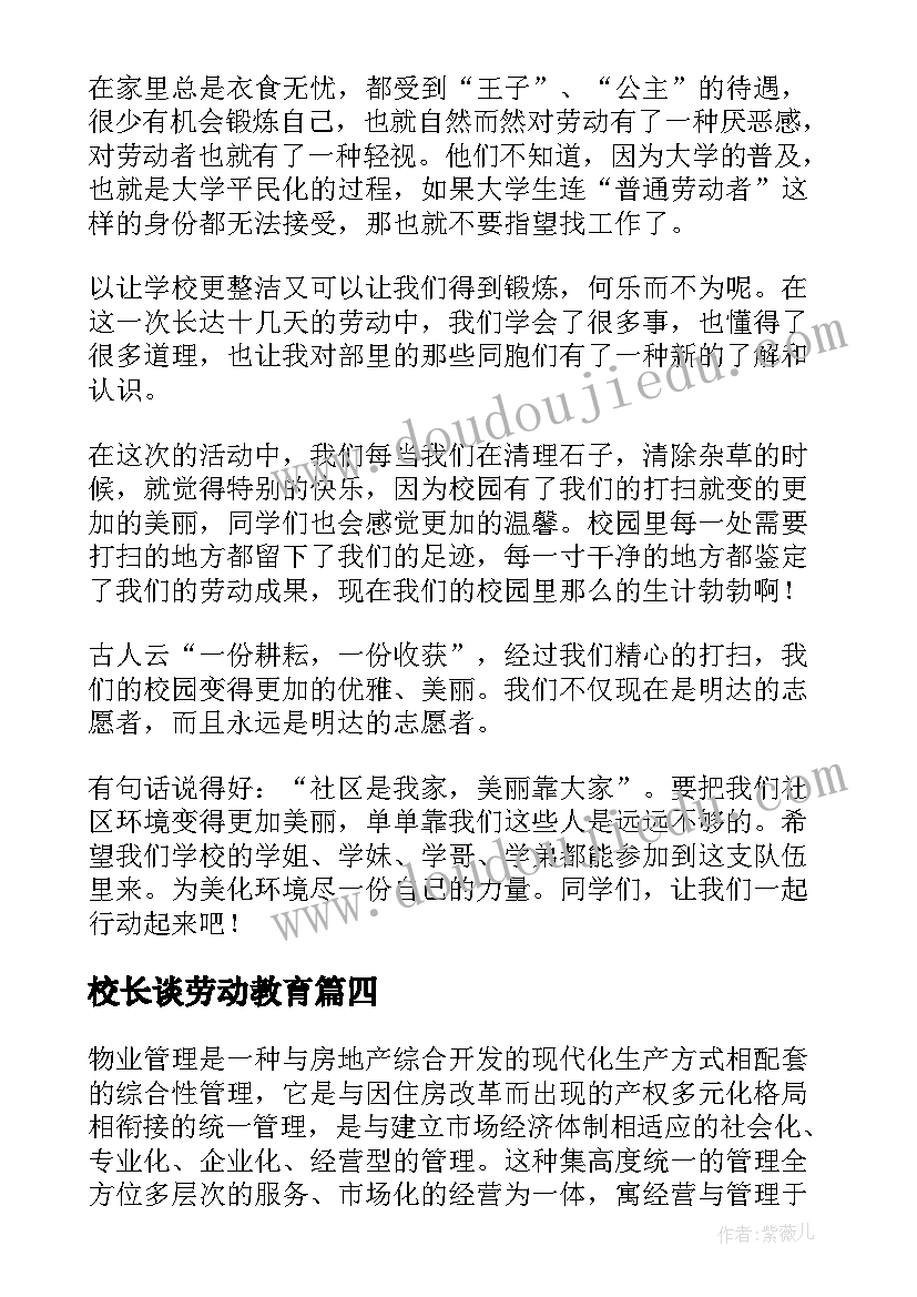 2023年校长谈劳动教育 劳动教育劳动心得(实用6篇)