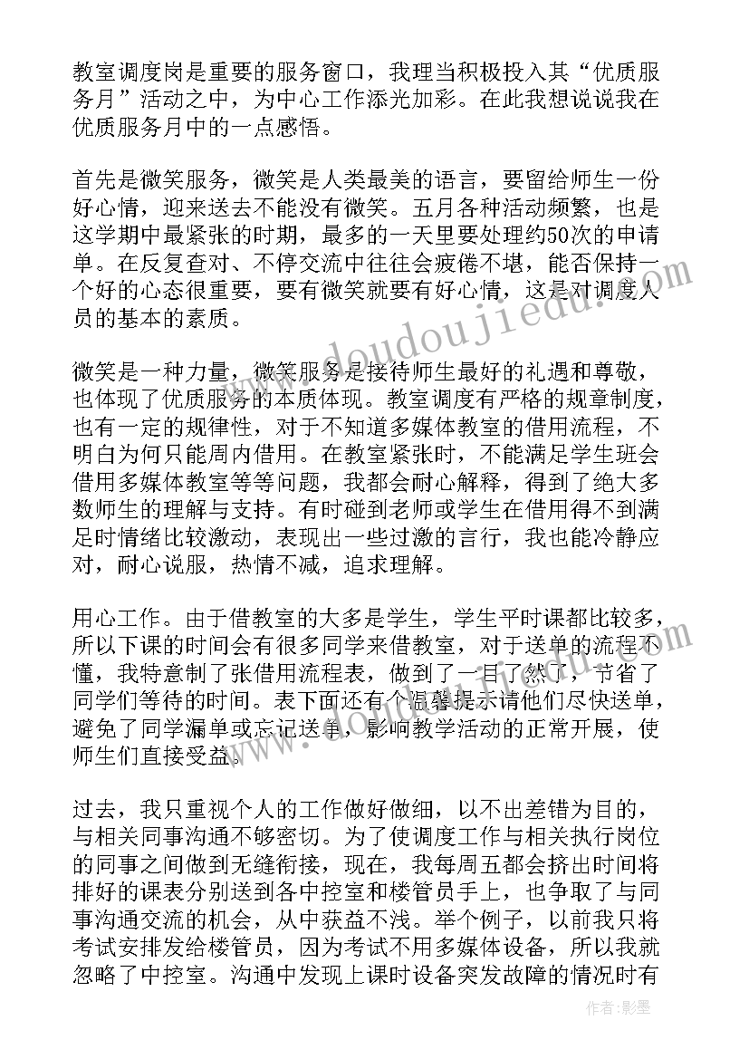 最新工作心得感悟摘抄(优秀5篇)