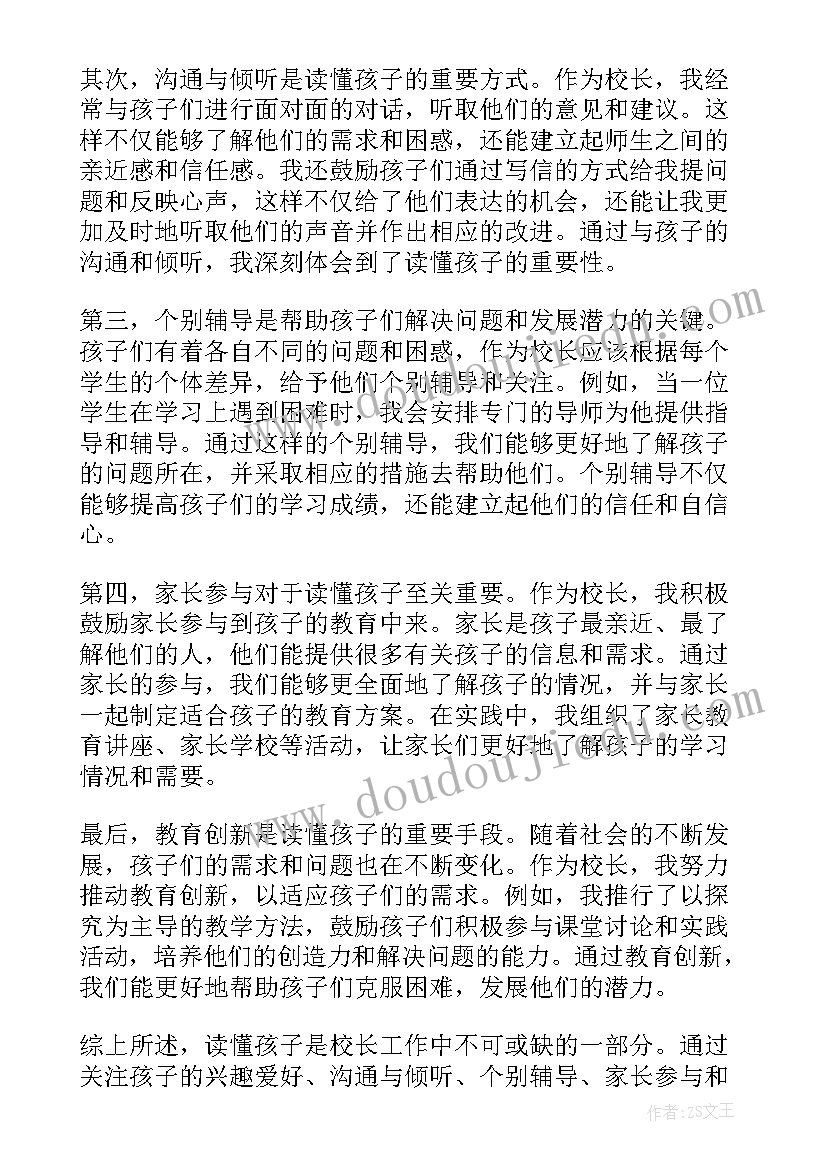 读懂孩子的心读后感(模板8篇)