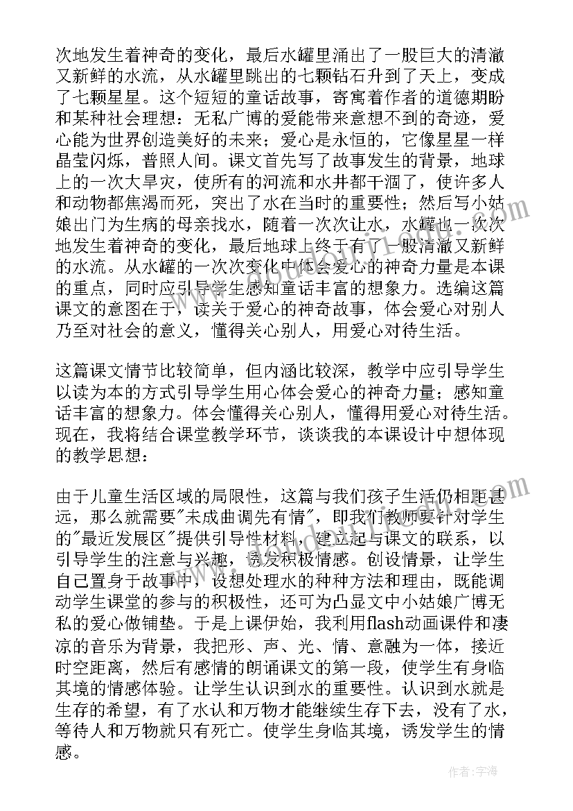 最新人教部编版小学语文三年级教学反思(通用9篇)