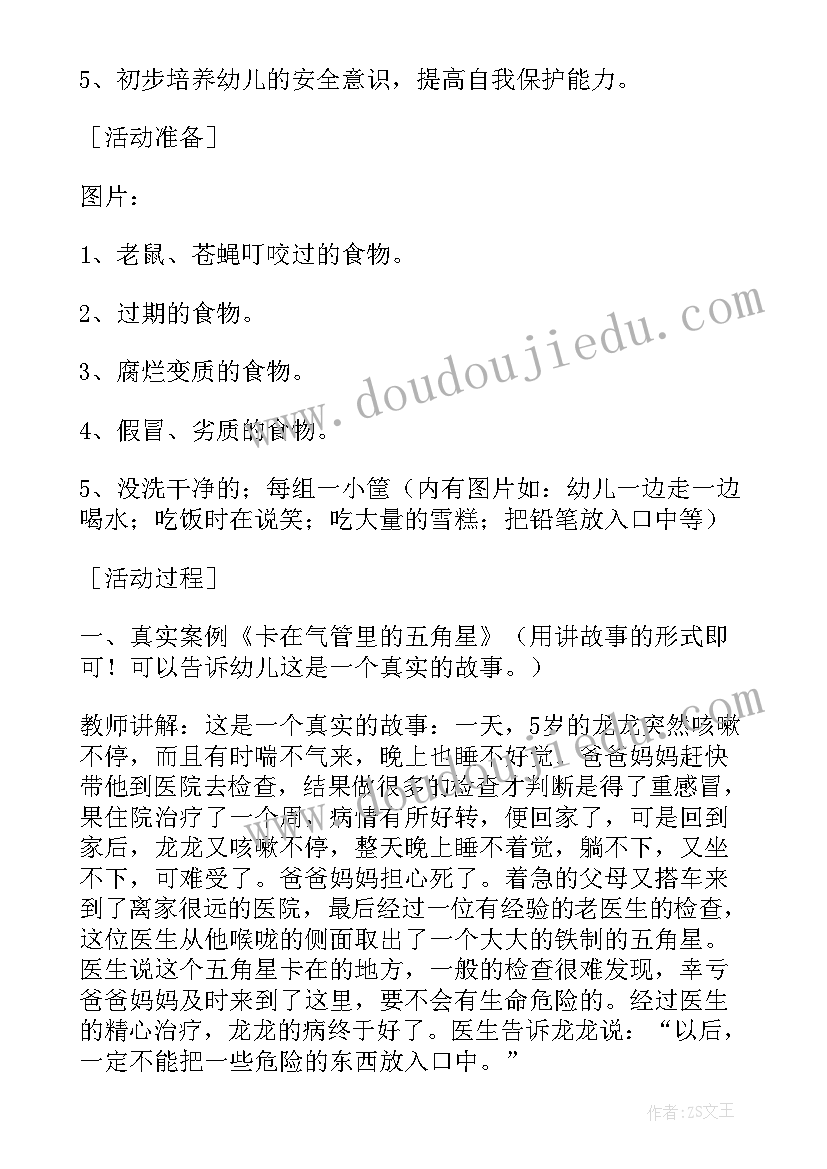 2023年小班防汛安全教育教案反思(实用5篇)