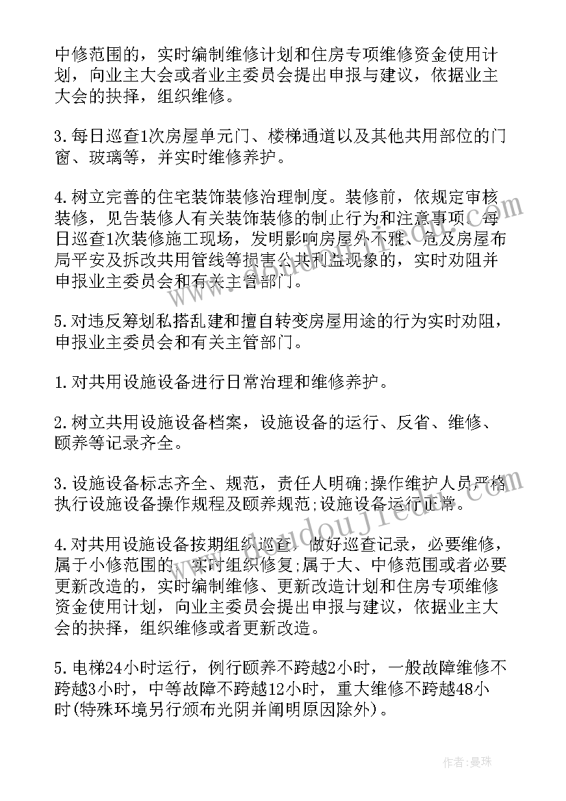 最新物业工作年终总结报告 物业年终工作总结(精选8篇)