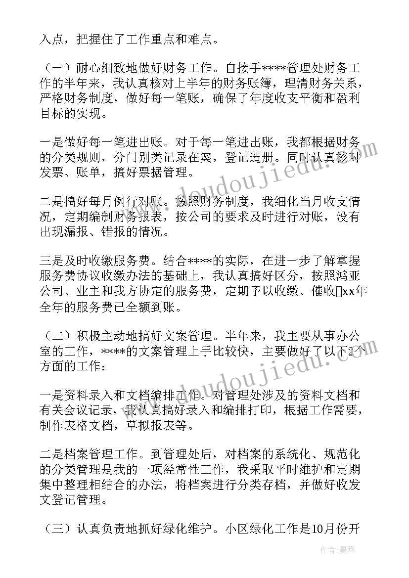 最新物业工作年终总结报告 物业年终工作总结(精选8篇)