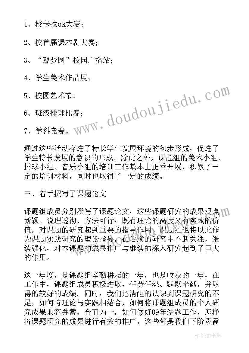 最新特长生培养总结(汇总5篇)