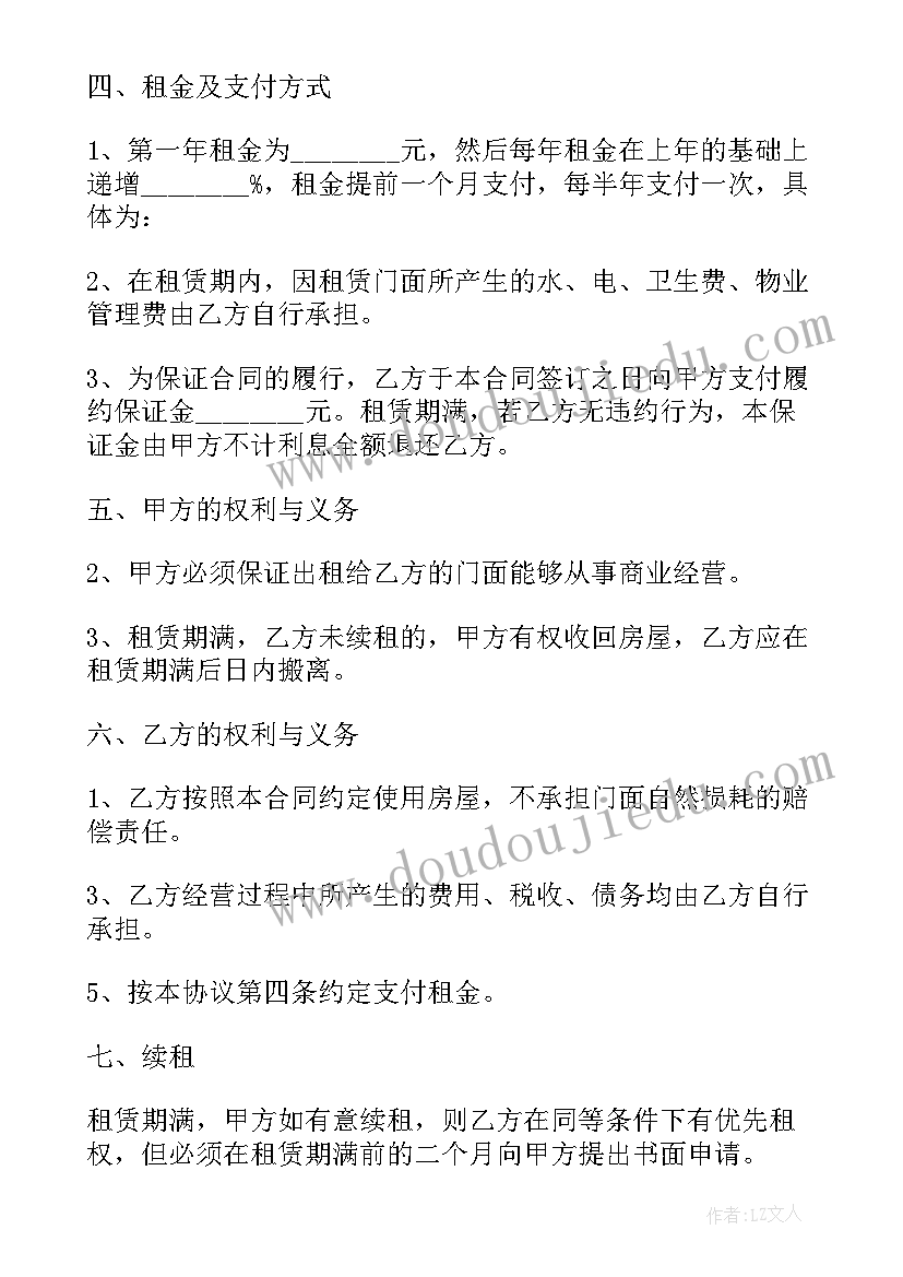 2023年豪装沿街门面出租合同(汇总5篇)