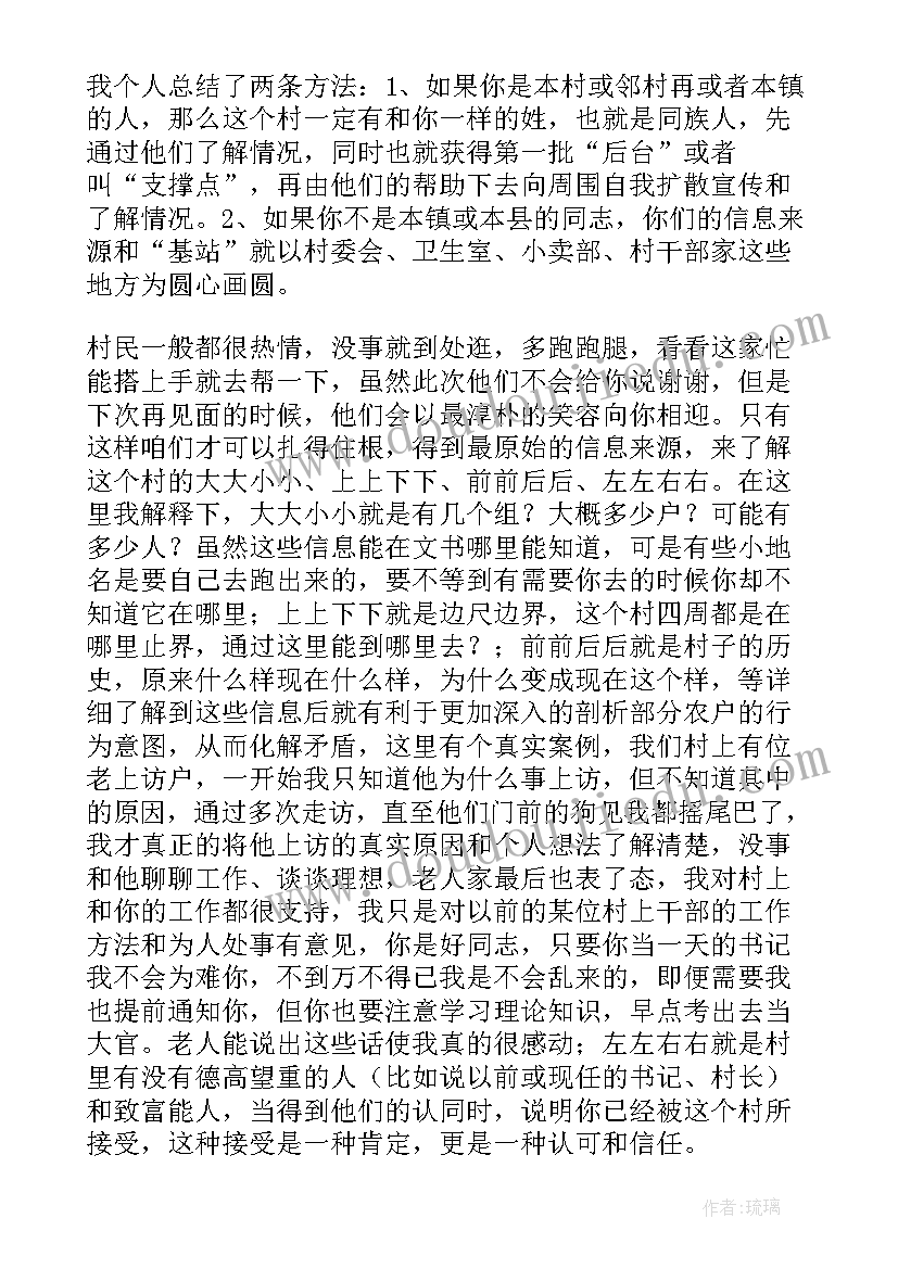 支部研讨交流发言稿(汇总5篇)