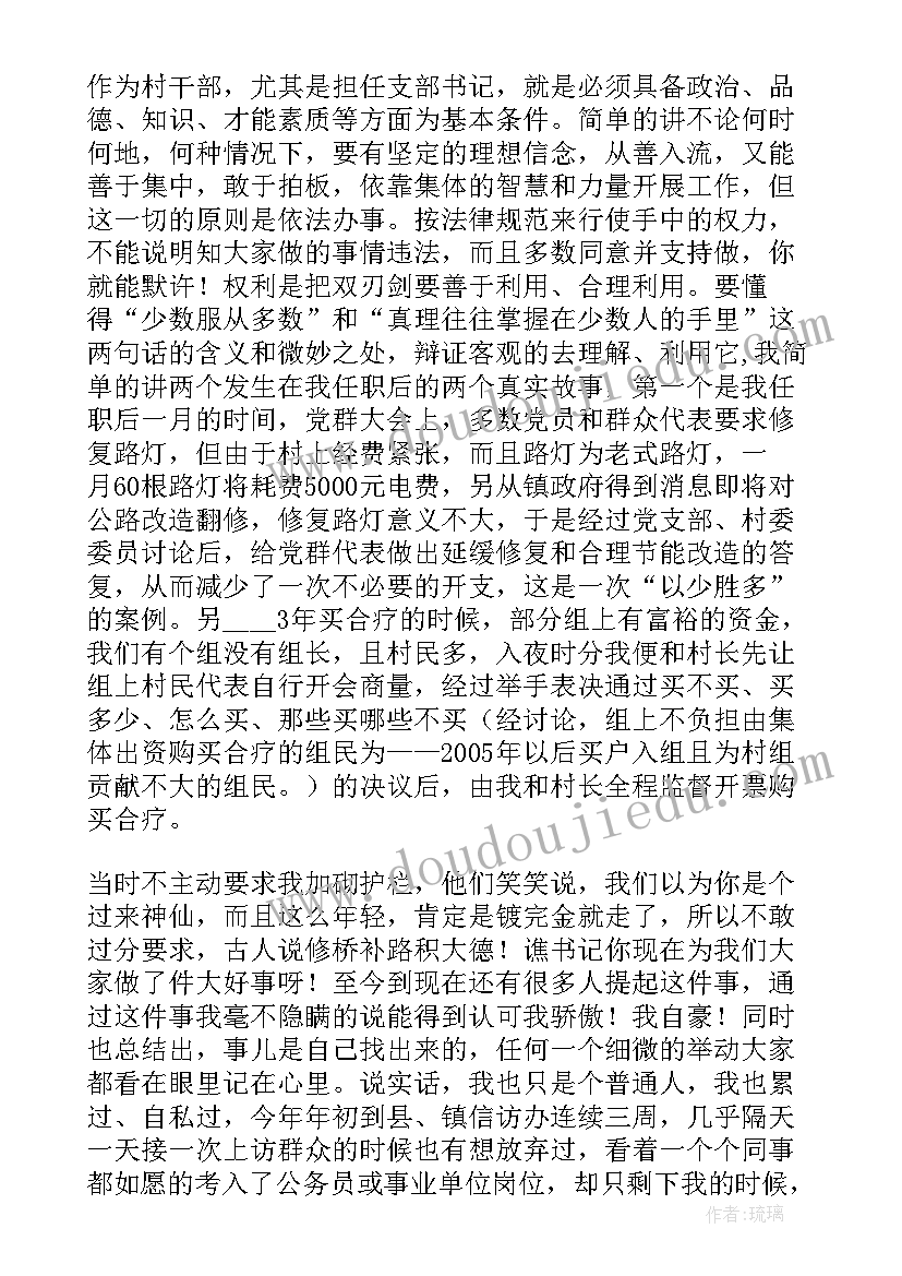 支部研讨交流发言稿(汇总5篇)