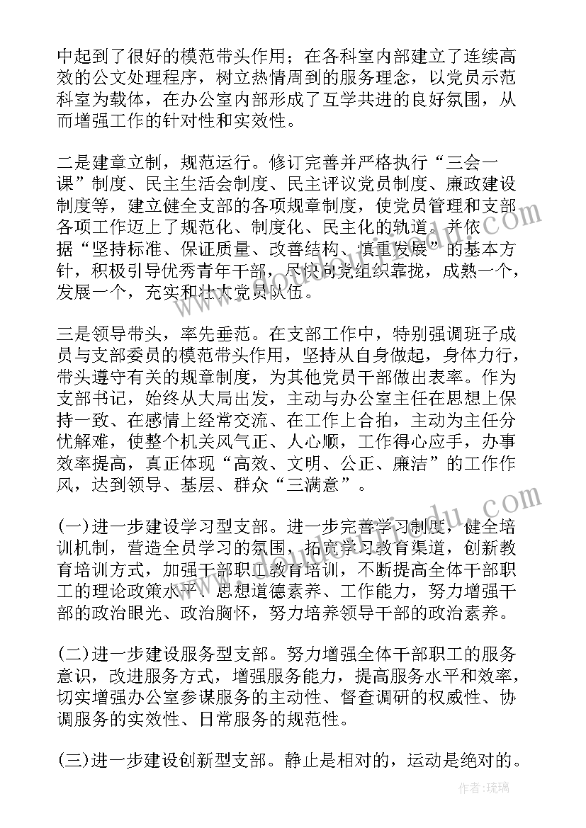 支部研讨交流发言稿(汇总5篇)