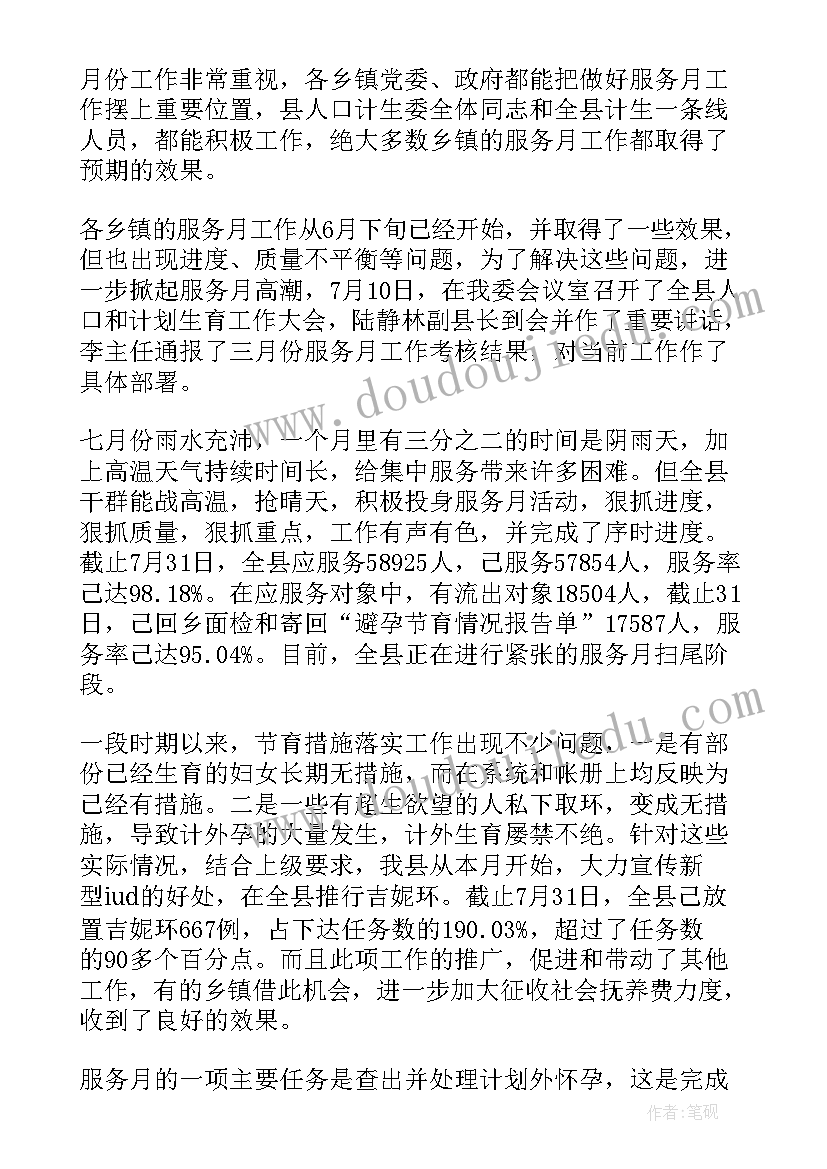 工作单月总结(大全5篇)