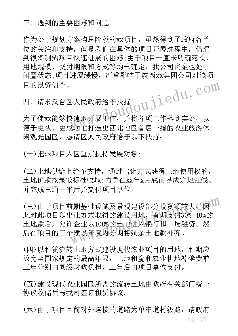 政府申请项目报告格式(汇总5篇)