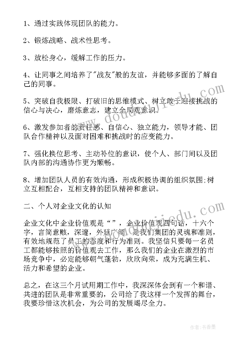 2023年房地产销售试用期工作计划 房地产销售试用期工作总结(模板10篇)