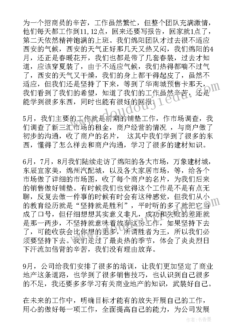 2023年房地产销售试用期工作计划 房地产销售试用期工作总结(模板10篇)