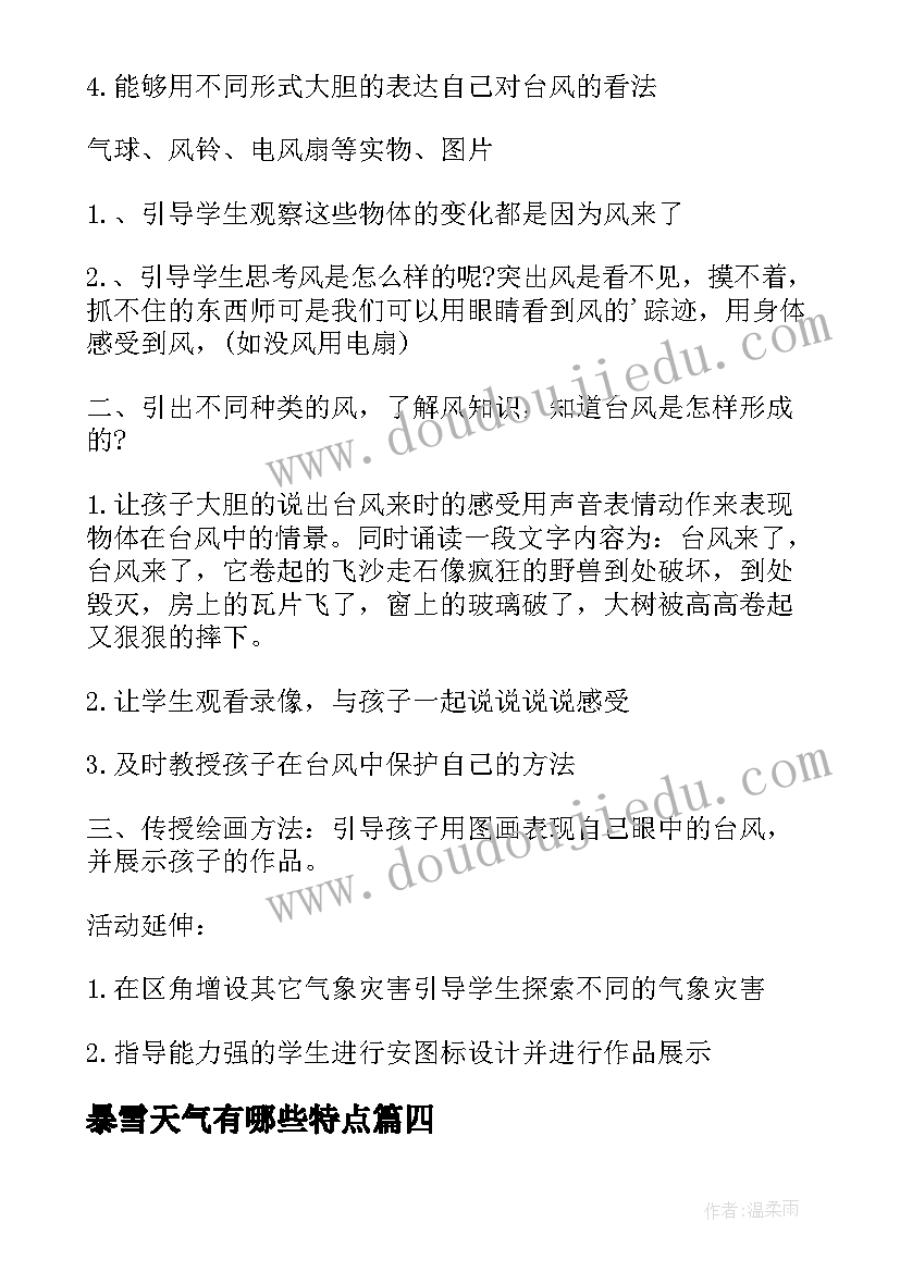 2023年暴雪天气有哪些特点 幼儿园暴雪天气的应急预案(通用10篇)