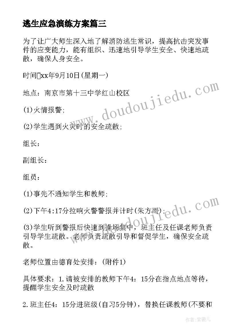 逃生应急演练方案(通用5篇)