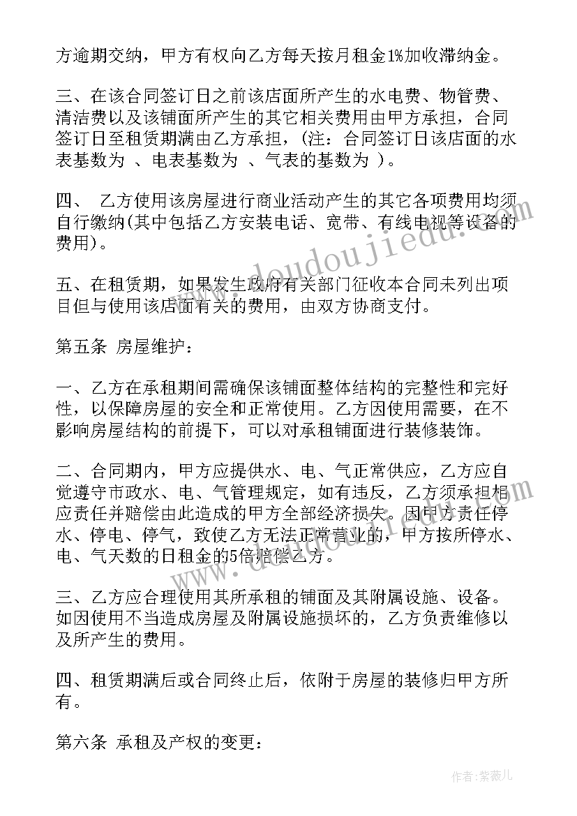 2023年简单铺面租房合同 最筒单铺面租赁合同(优秀5篇)