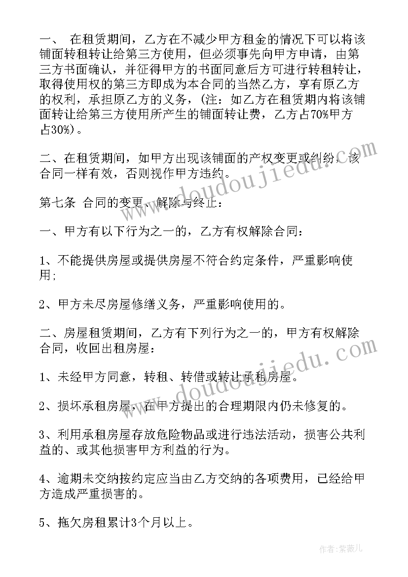 2023年简单铺面租房合同 最筒单铺面租赁合同(优秀5篇)